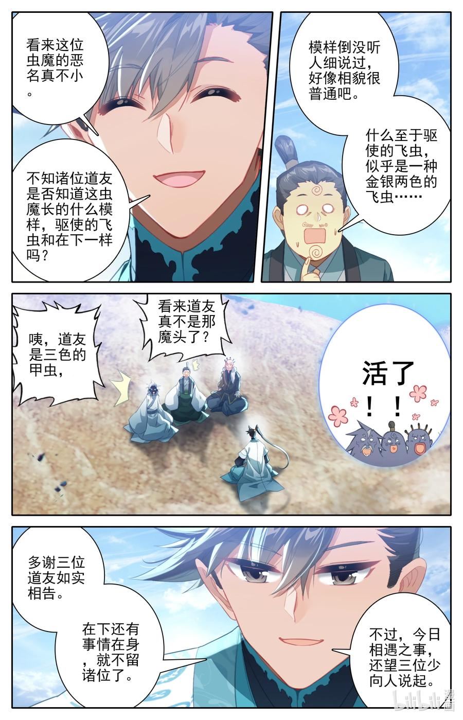 凡人修仙传漫画,251 追踪！6图