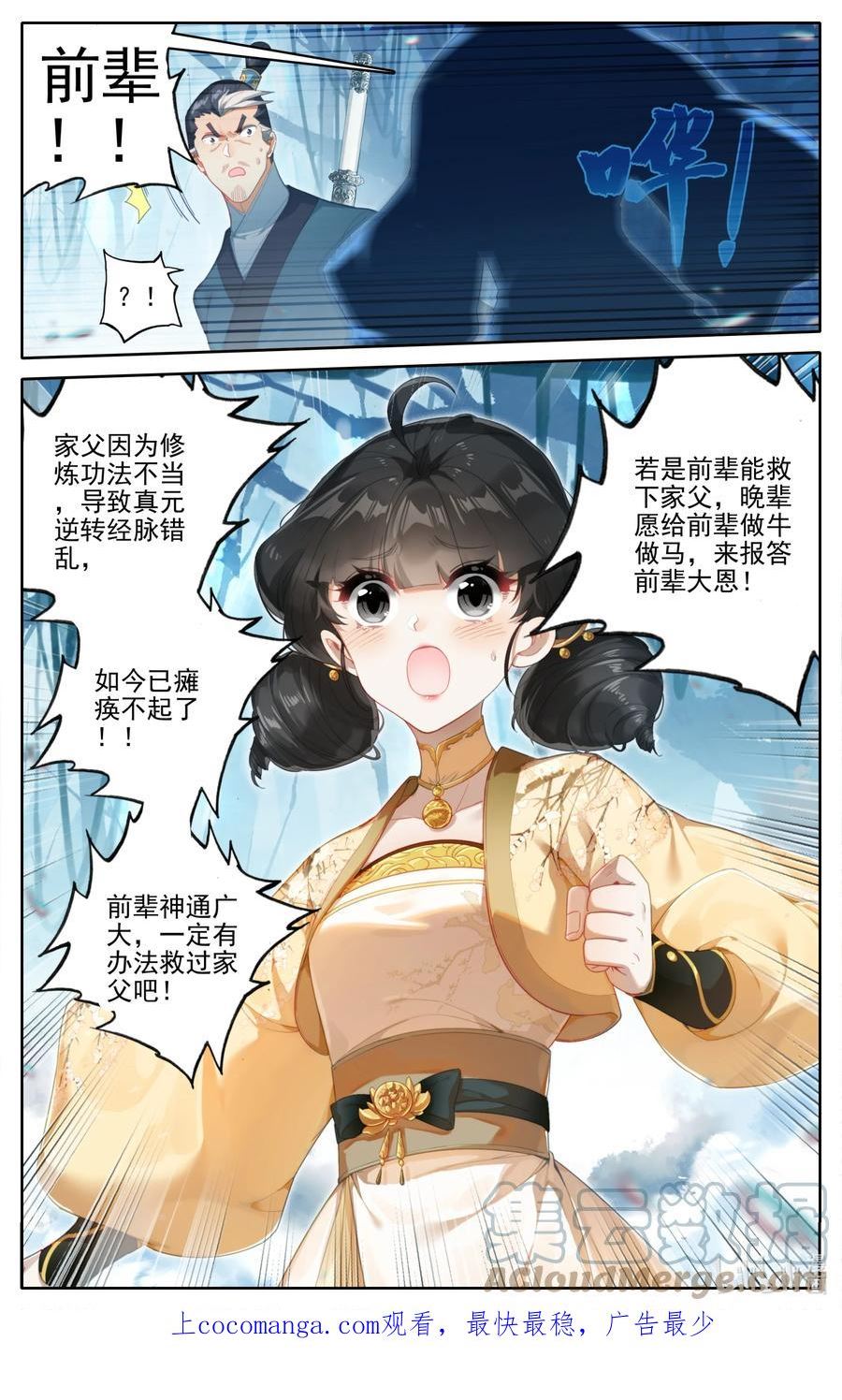 凡人修仙传漫画,252 沧海桑田17图