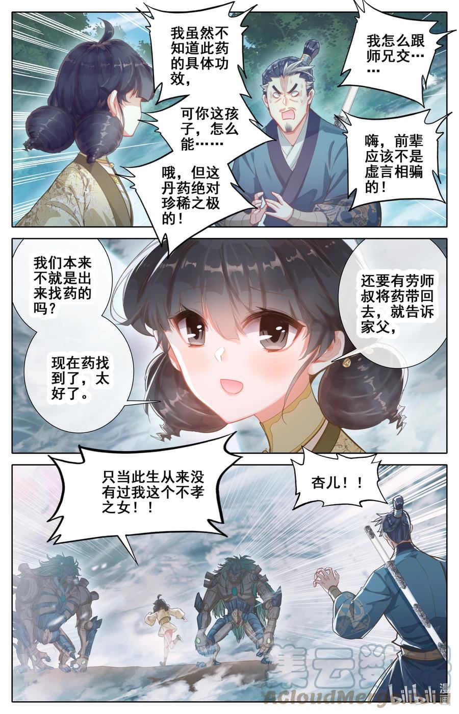 凡人修仙传漫画,253 炉鼎少女13图