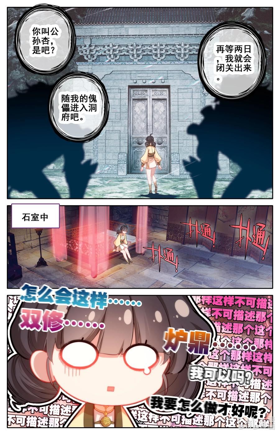 凡人修仙传txt免费全本漫画,253 炉鼎少女16图