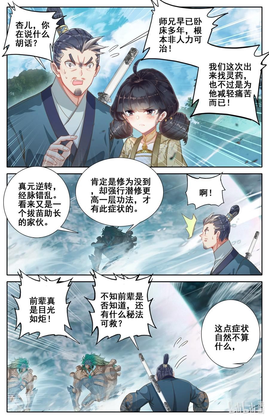 凡人修仙传txt免费全本漫画,253 炉鼎少女2图