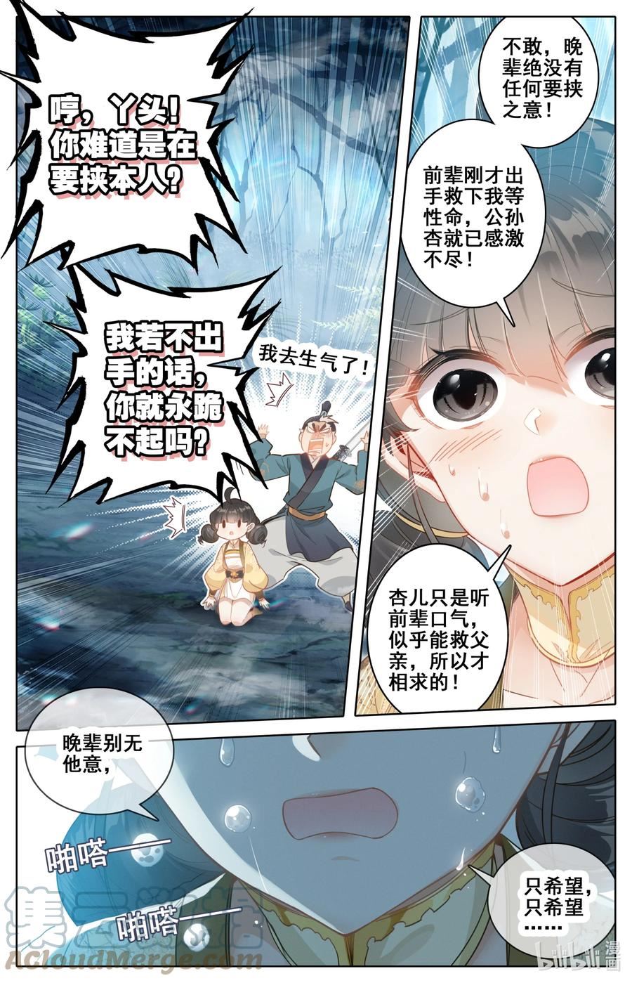 凡人修仙传漫画,253 炉鼎少女7图