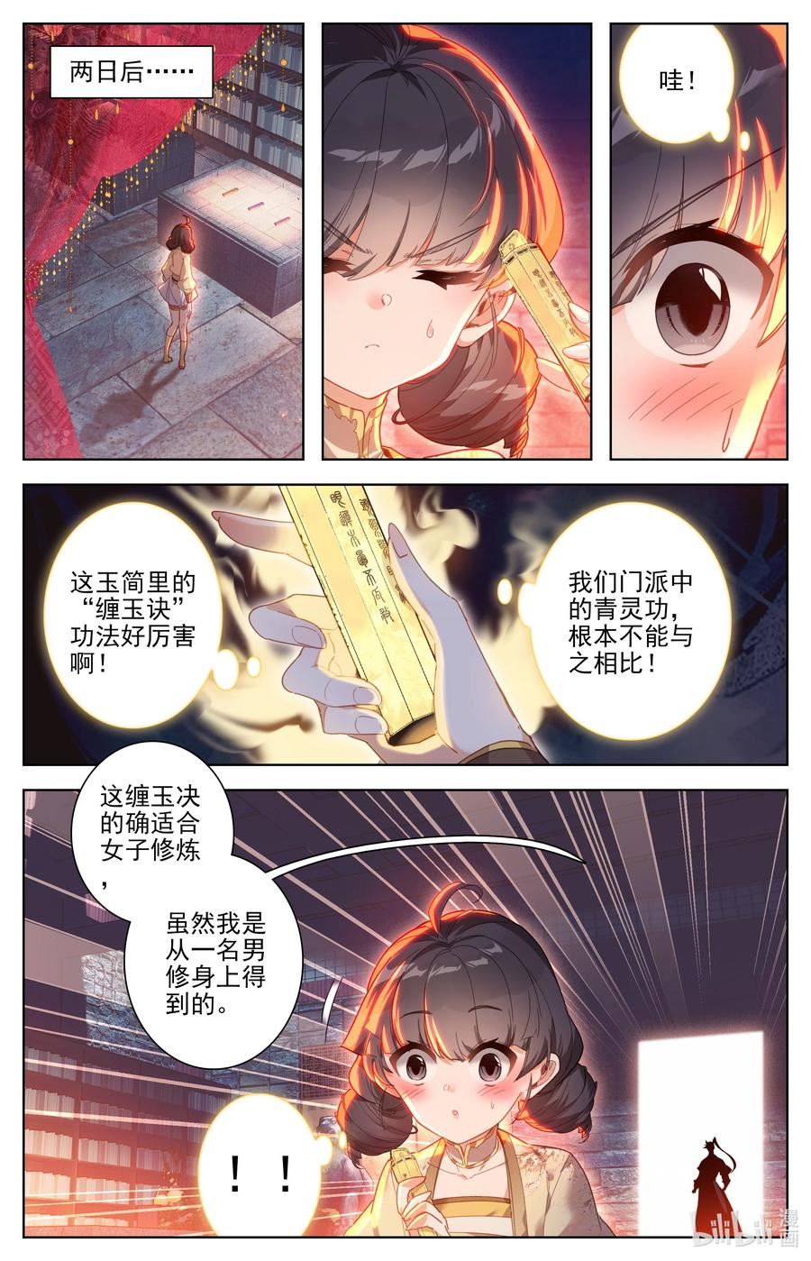 凡人修仙传漫画,254 少女奇遇8图