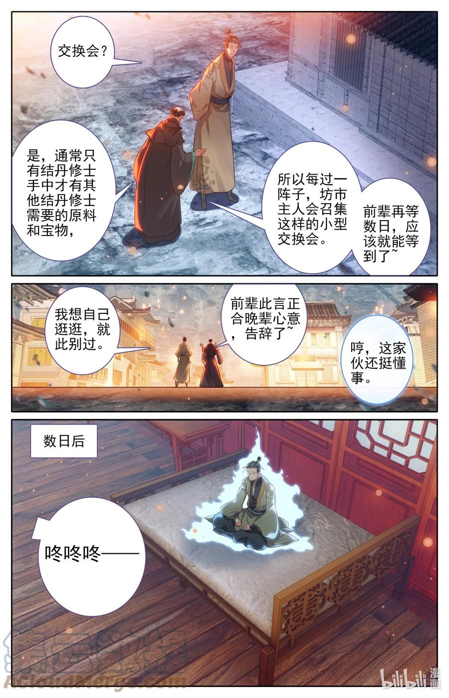 凡人修仙传漫画,255 故人之女13图