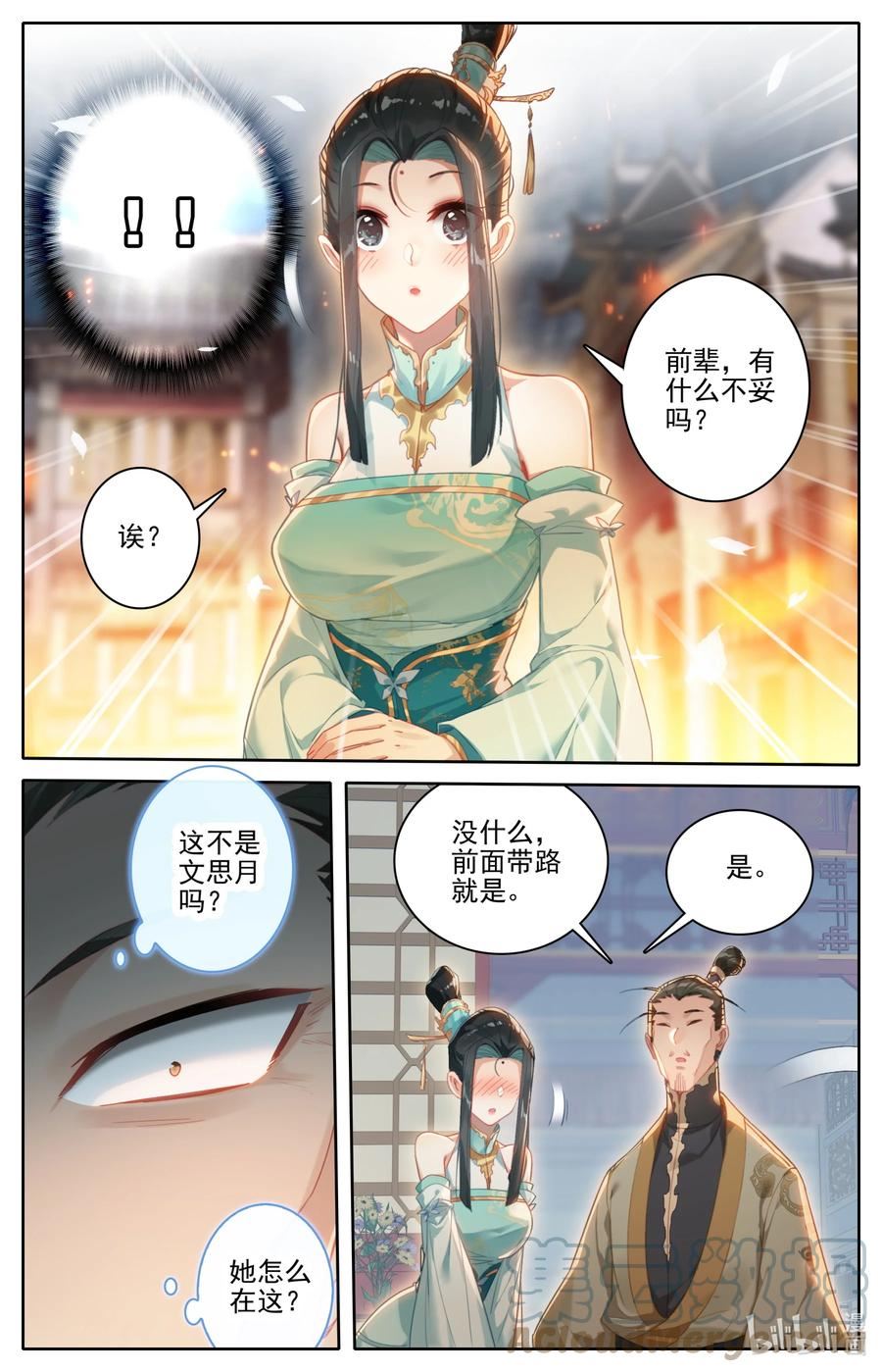 凡人修仙传漫画,255 故人之女15图