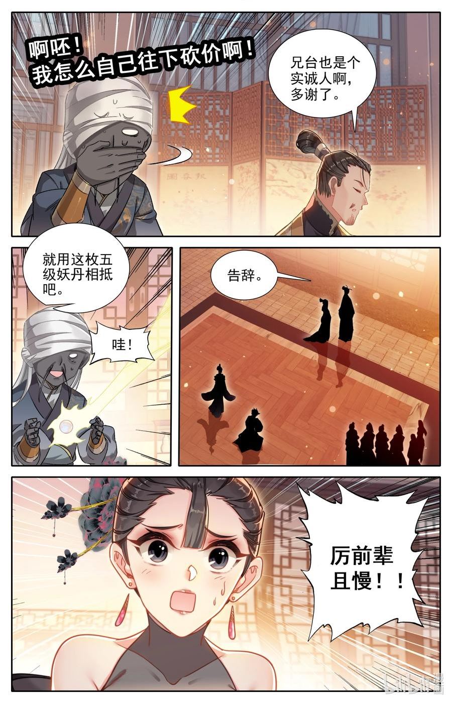 凡人修仙传漫画,257 元婴老鬼16图