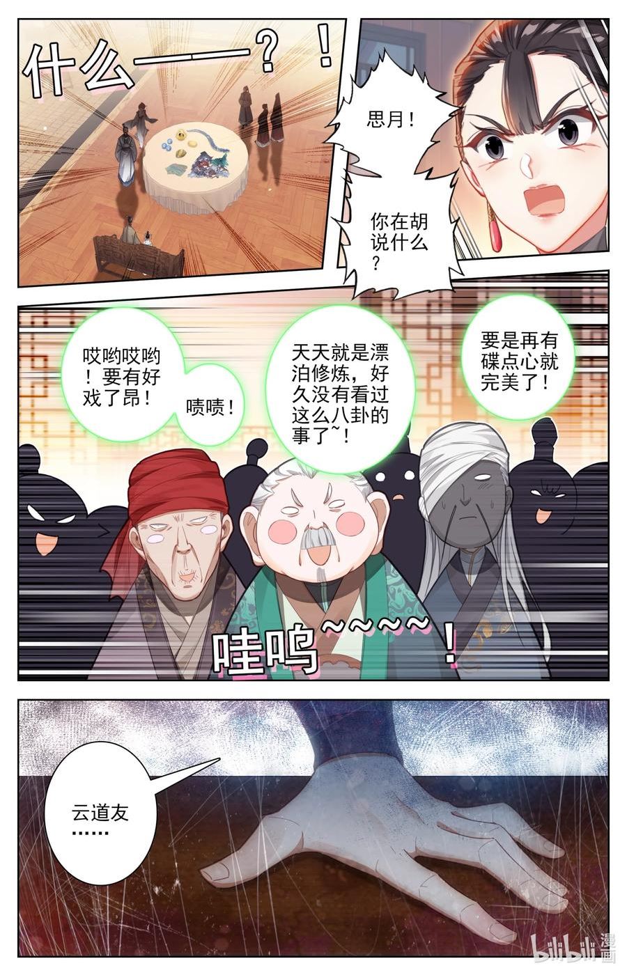 凡人修仙传漫画,257 元婴老鬼2图