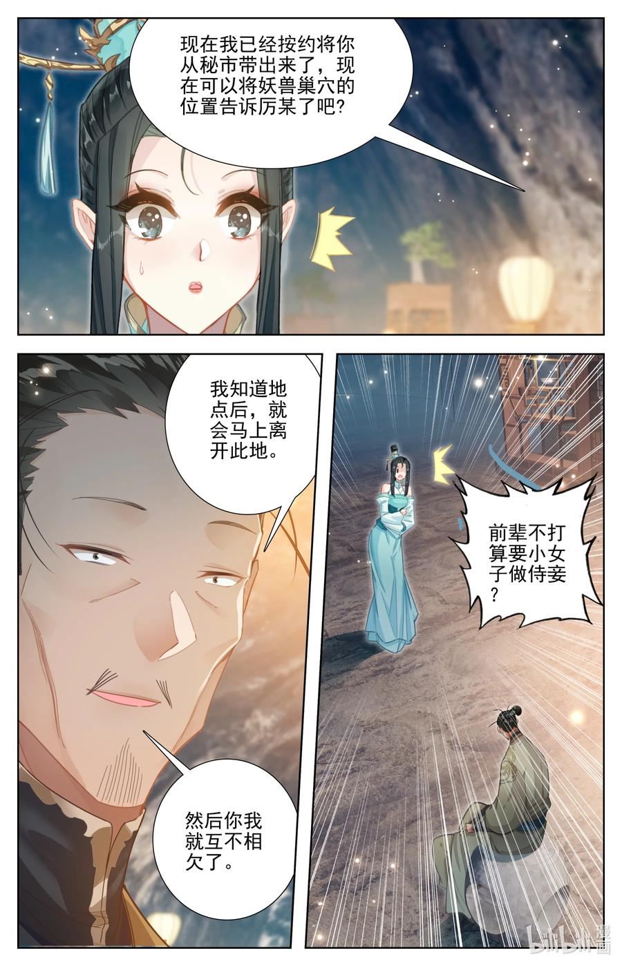 凡人修仙传漫画,258 伴妖草8图