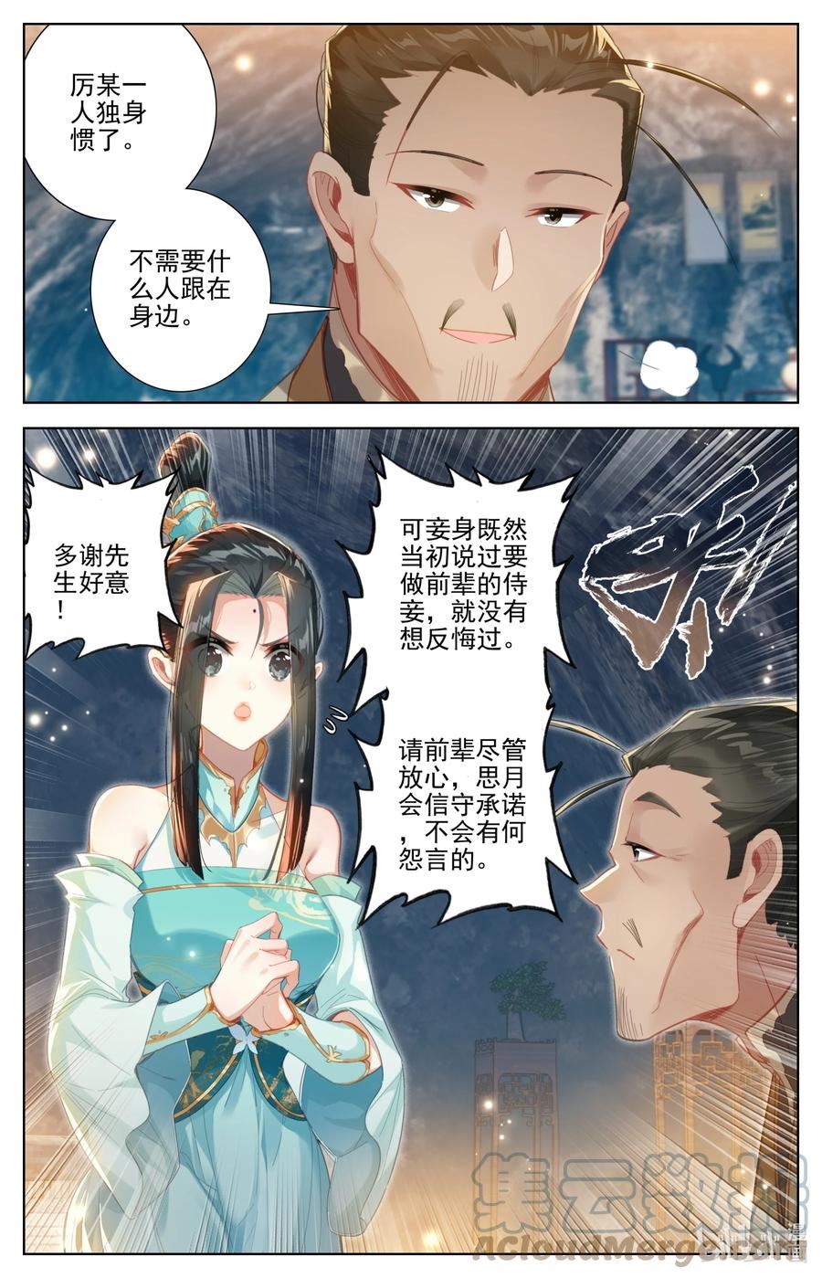 凡人修仙传漫画,258 伴妖草9图