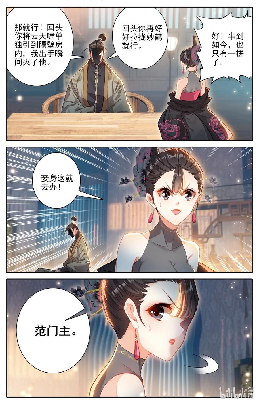 凡人修仙传漫画,265 完成！10图