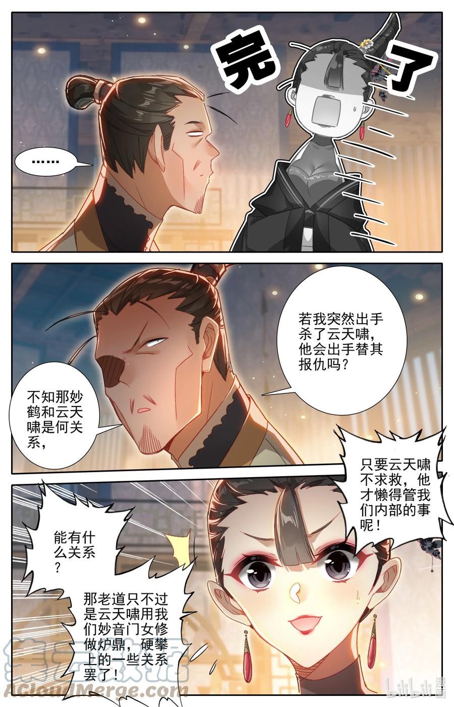 凡人修仙传漫画,265 完成！9图