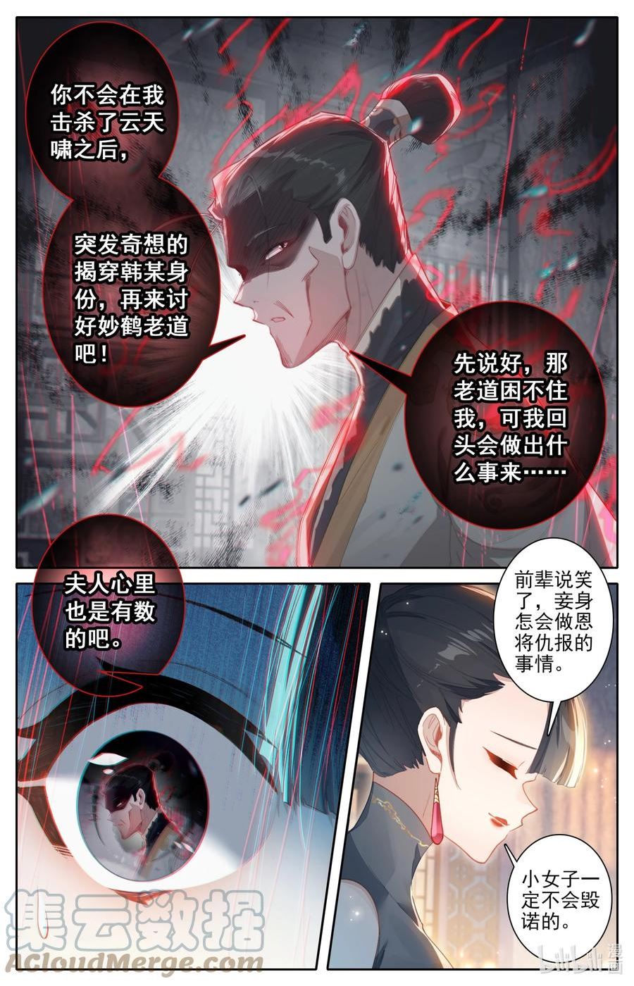 凡人修仙传漫画,266 深夜交易11图