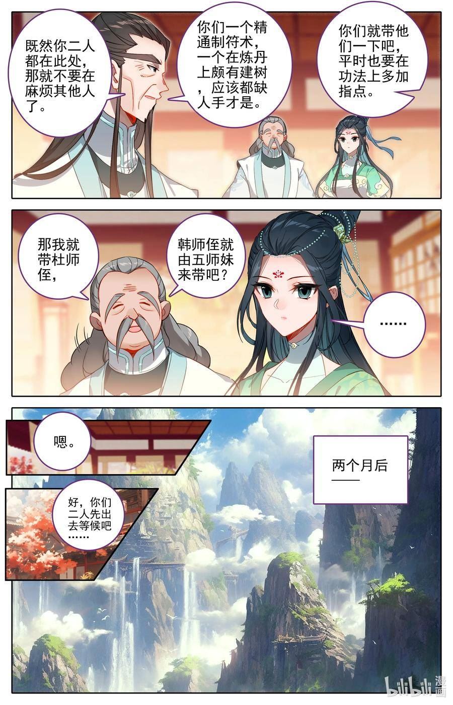 凡人修仙传漫画,288 天泉峰14图