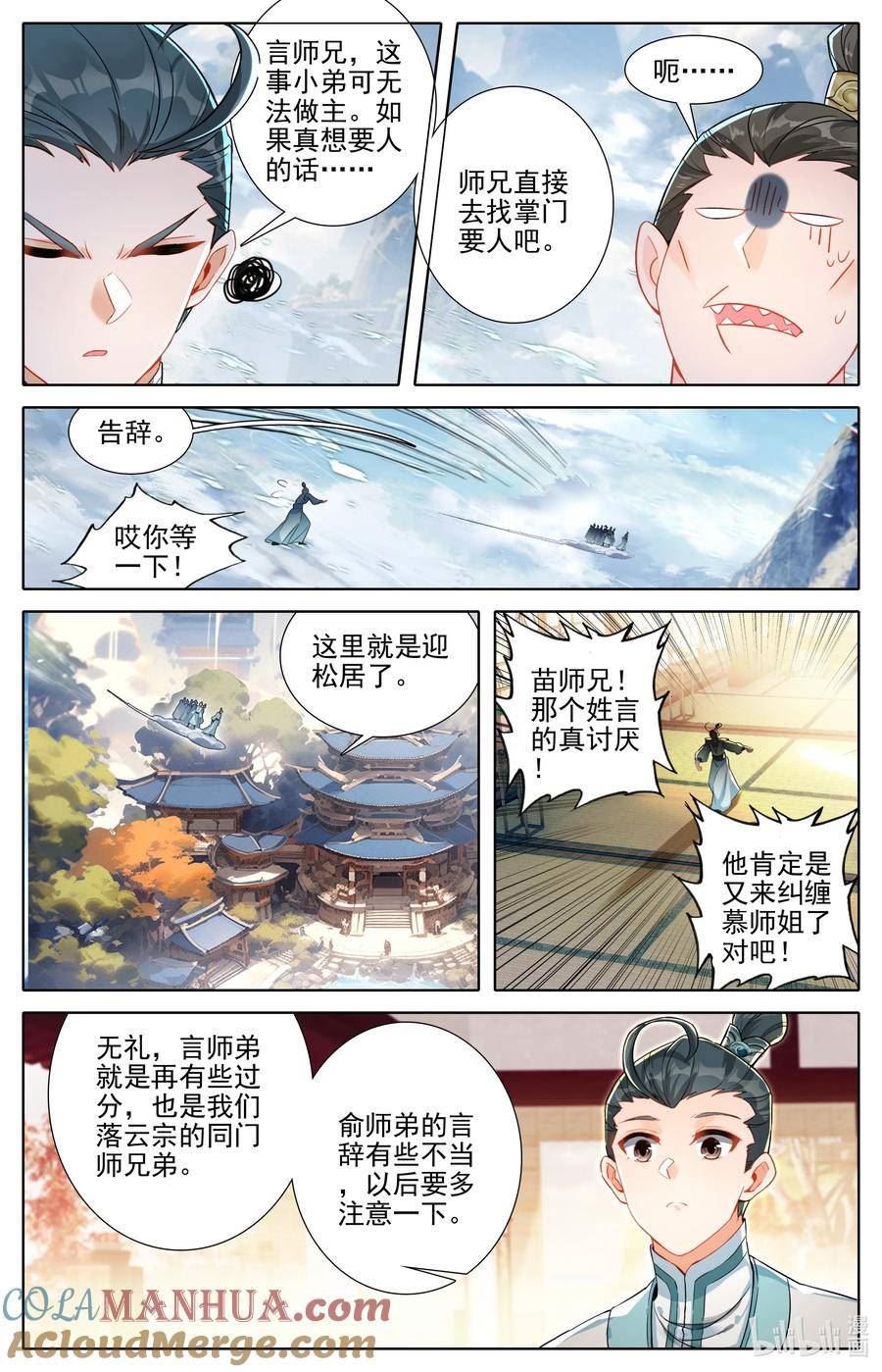 凡人修仙传漫画,288 天泉峰5图