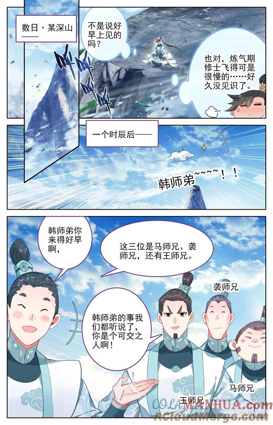 凡人修仙传漫画,289 不合适13图