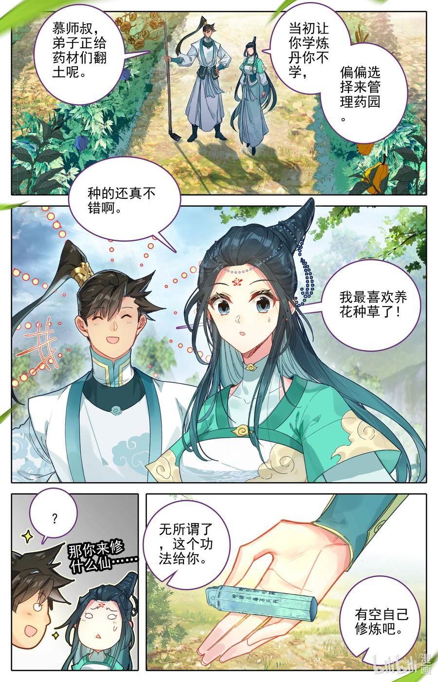 凡人修仙传人界篇漫画,289 不合适2图