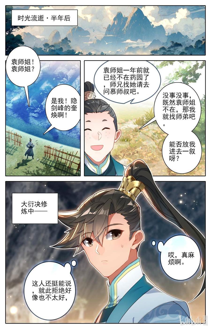 凡人修仙传人界篇漫画,289 不合适6图