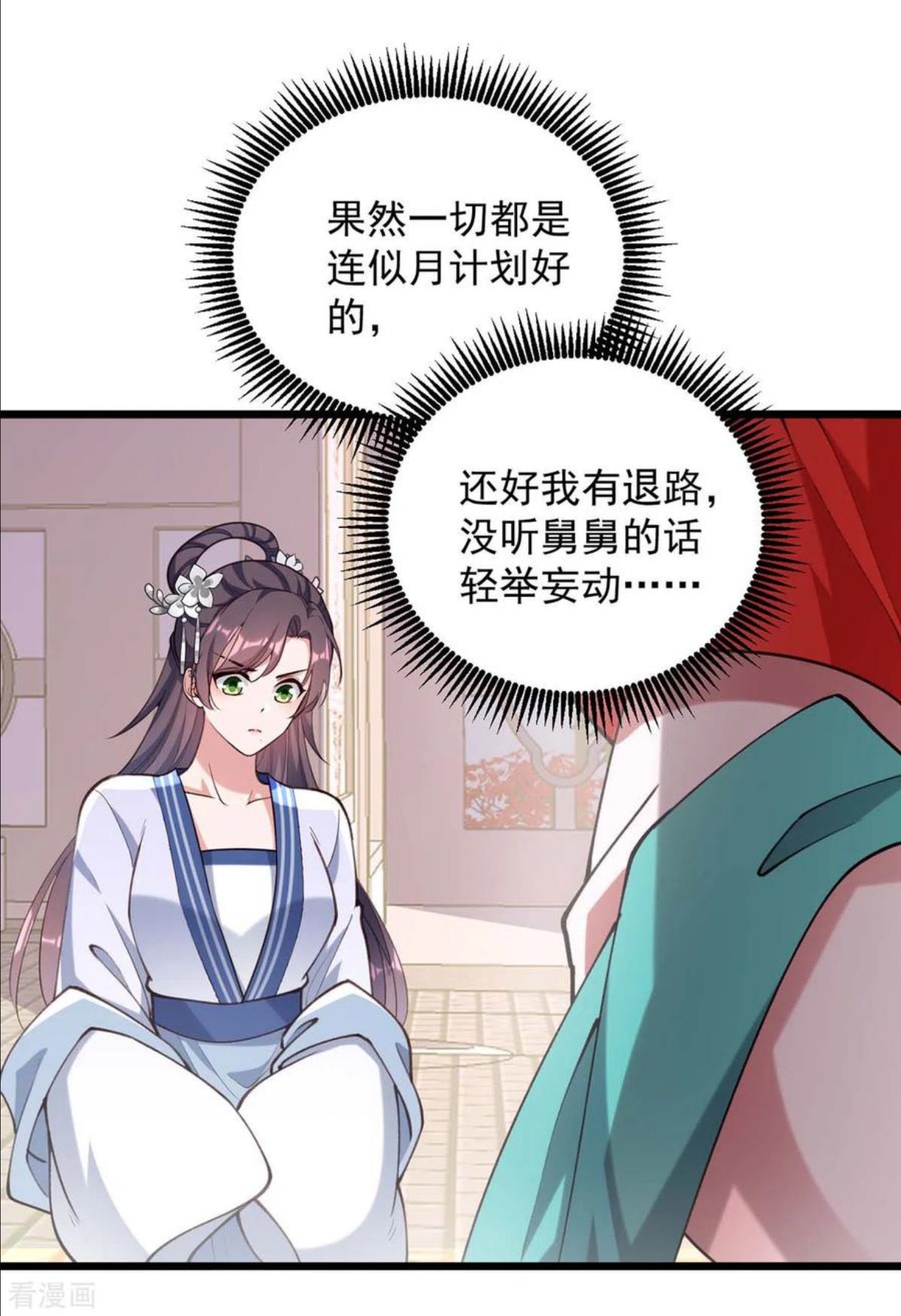 一品嫡女凤令月身世漫画,第260话 说漏嘴20图