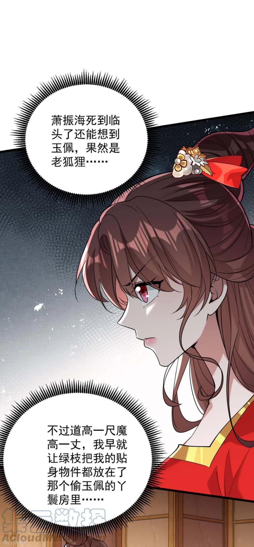 一品嫡女凤令月身世漫画,第260话 说漏嘴7图