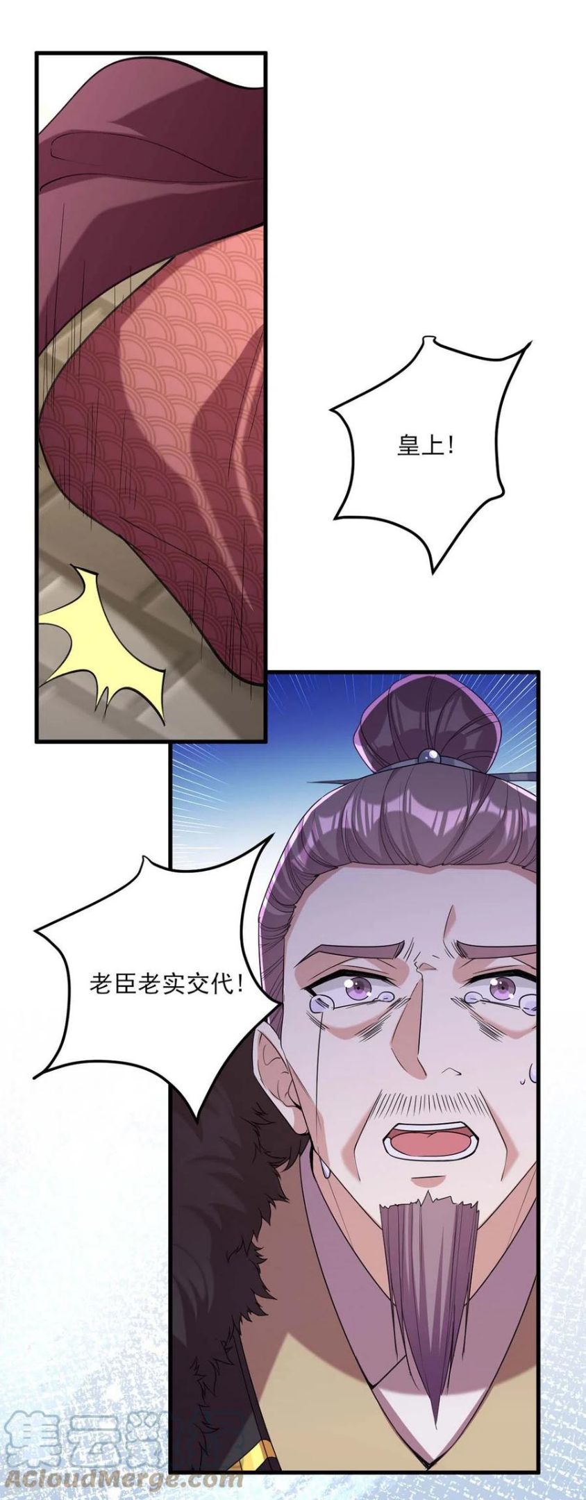 一品嫡女 白苏漫画,第263话 狡辩3图