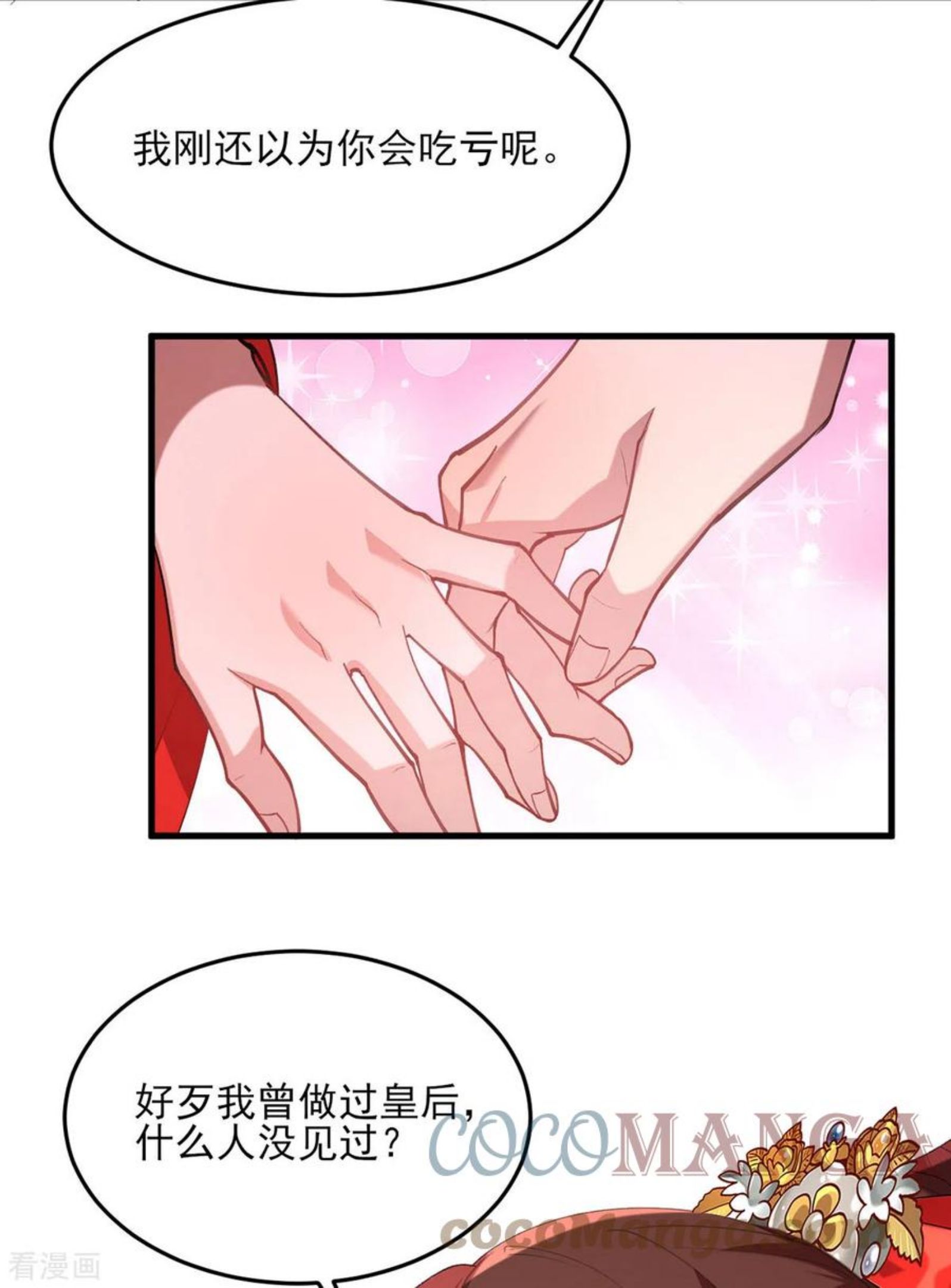 一品嫡女 白苏漫画,第265话 负荆请罪15图