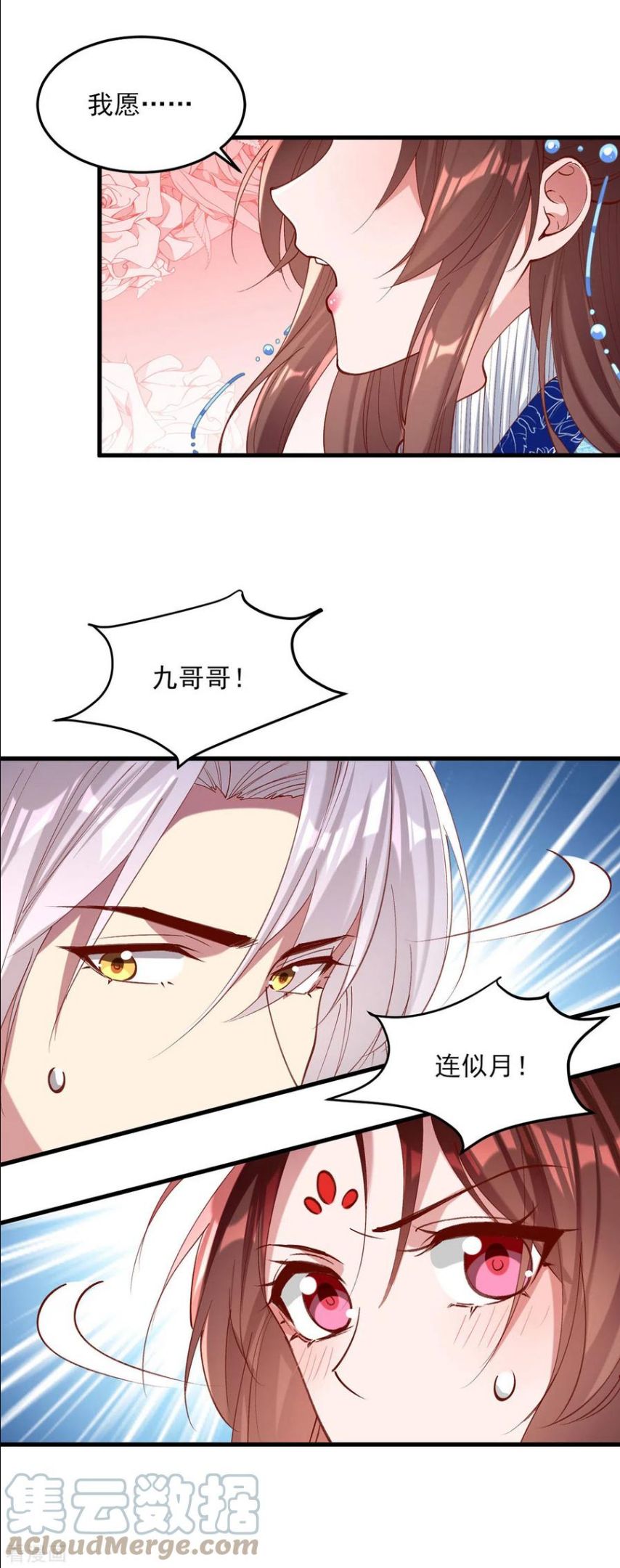 一品嫡女 白苏漫画,第268话 你可愿意嫁给我？27图