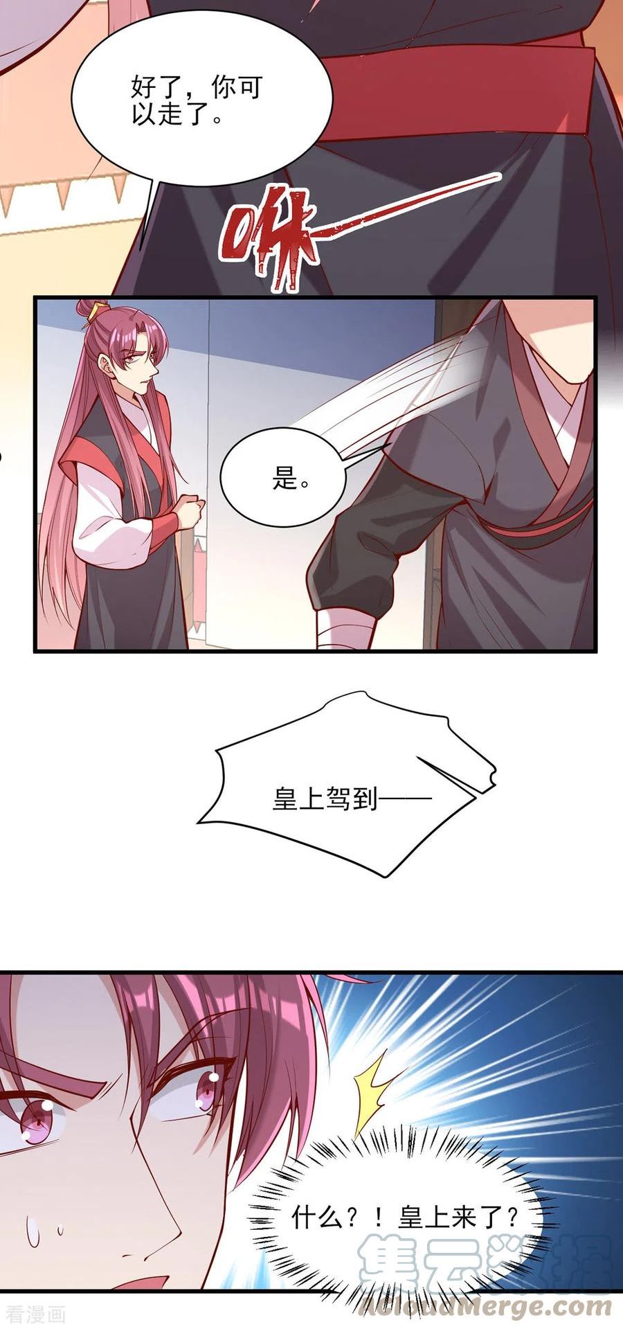 一品嫡女 白苏漫画,第312话 堵上门9图