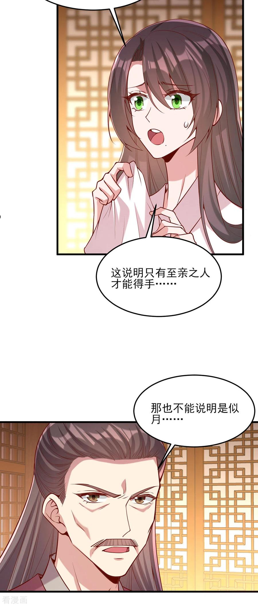 一品嫡女凤令月身世漫画,第277话 搜查毒药2图