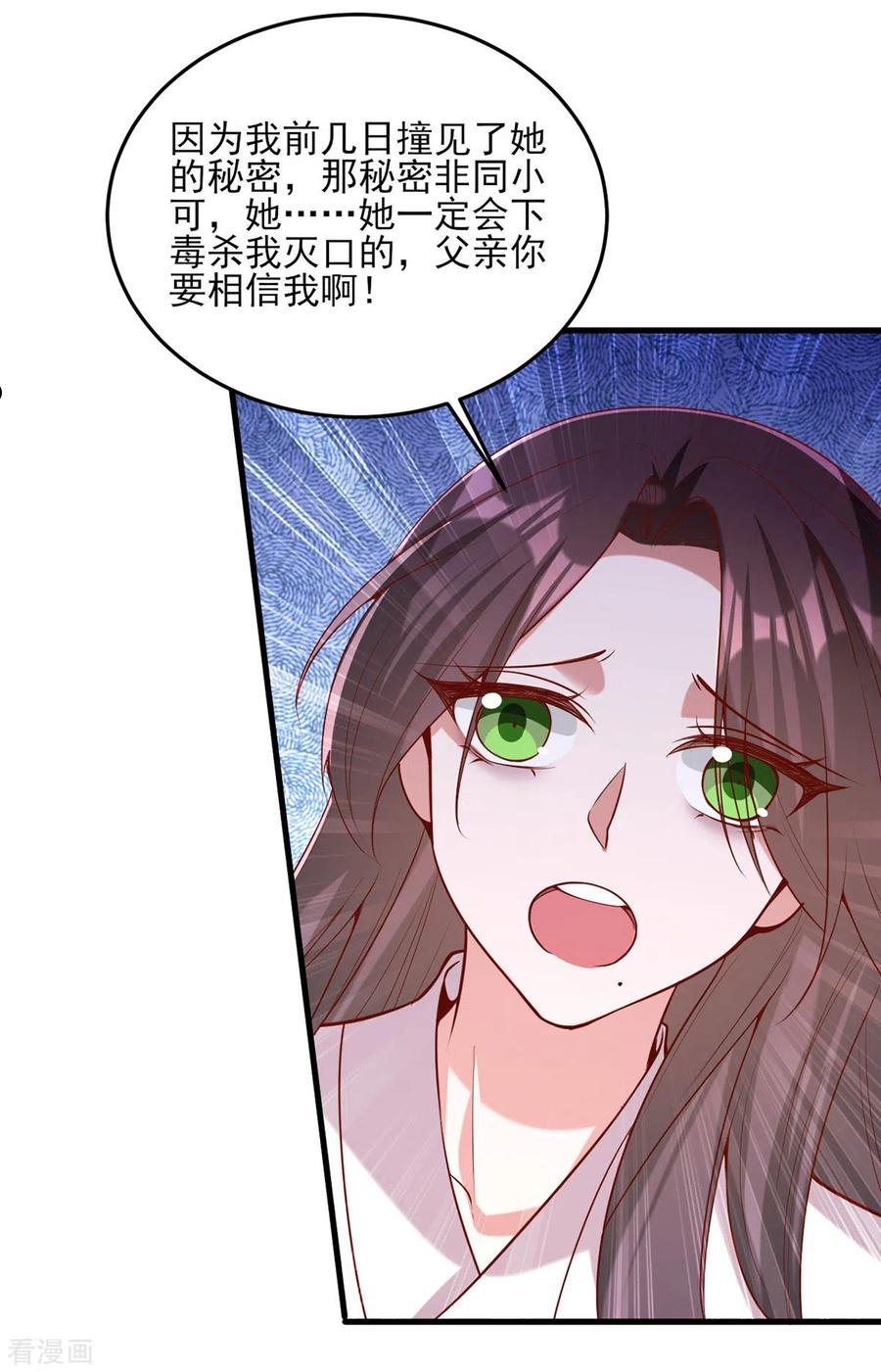 一品嫡女凤令月身世漫画,第277话 搜查毒药4图