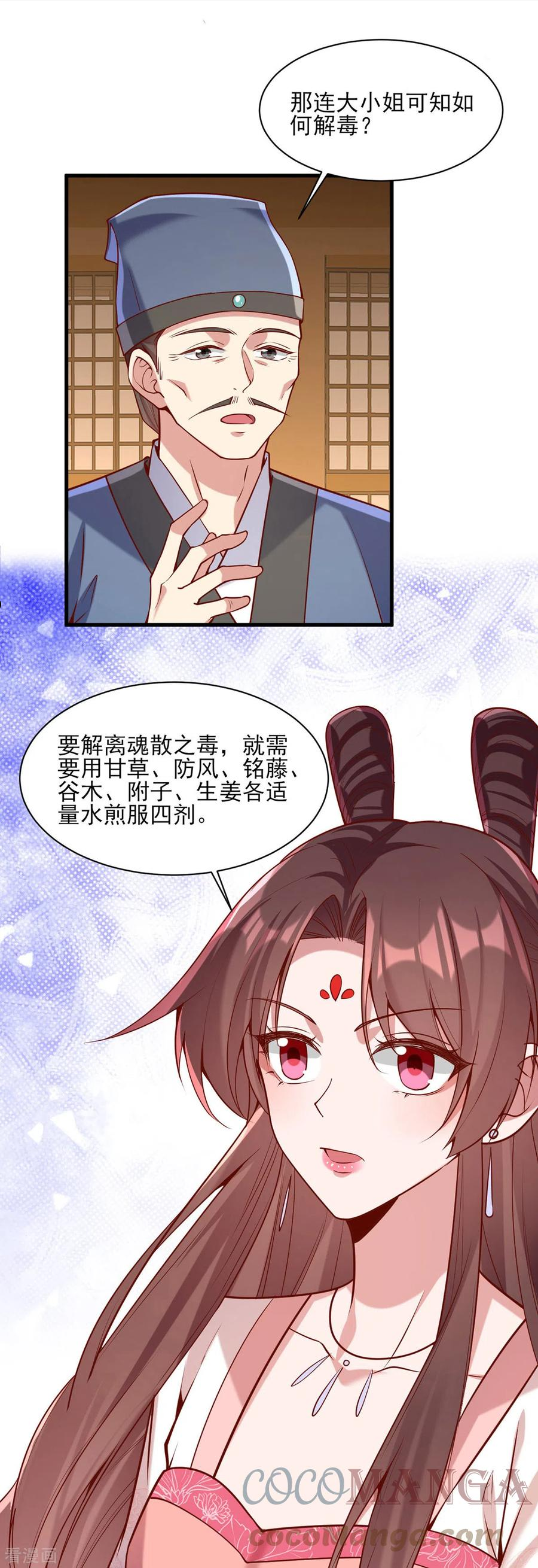 一品嫡女 白苏漫画,第278话 揭穿15图