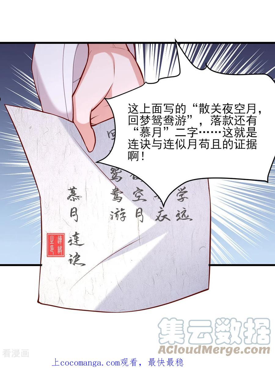 一品嫡女凤令月身世漫画,第281话 畜生不如25图