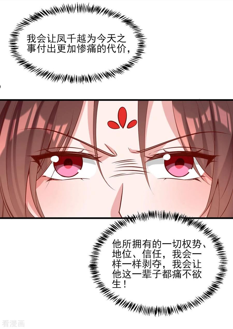 一品嫡女漫画免费阅读下拉式六漫画漫画,第296话 不值得脏了我们的手10图