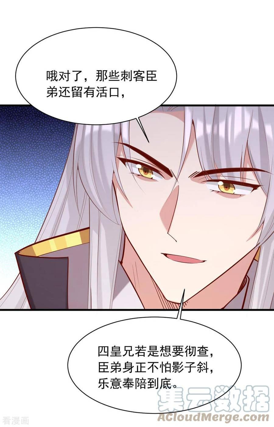 一品嫡女 白苏漫画,第339话 一起娶了5图