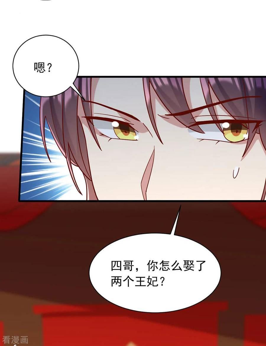 一品嫡女 白苏漫画,第340话 威胁28图