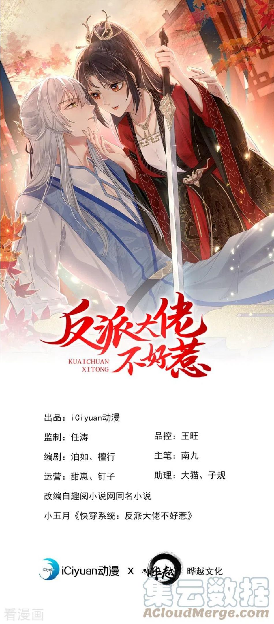 快穿系统：反派大佬不好惹漫画,第95话 她竟敢枕着我的腿1图