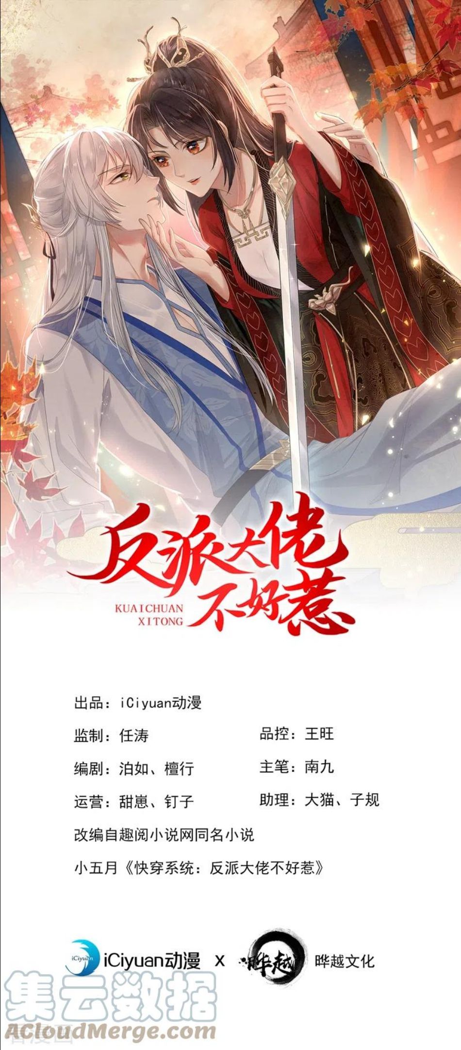 快穿系统反派大佬不好惹完整版漫画,第96话 这个女人欺负你？1图