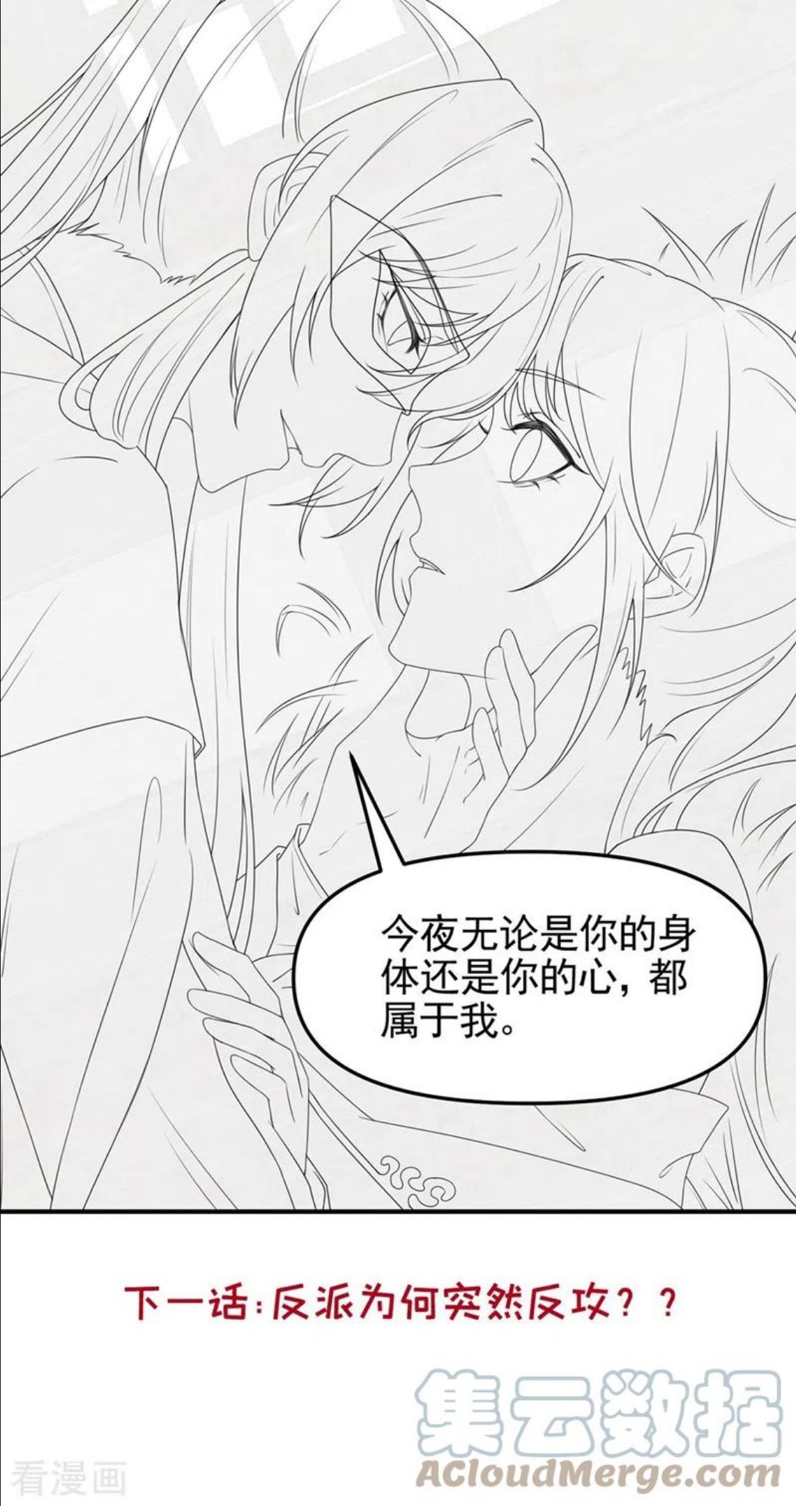 快穿系统反派大佬不好惹完整版漫画,第96话 这个女人欺负你？35图