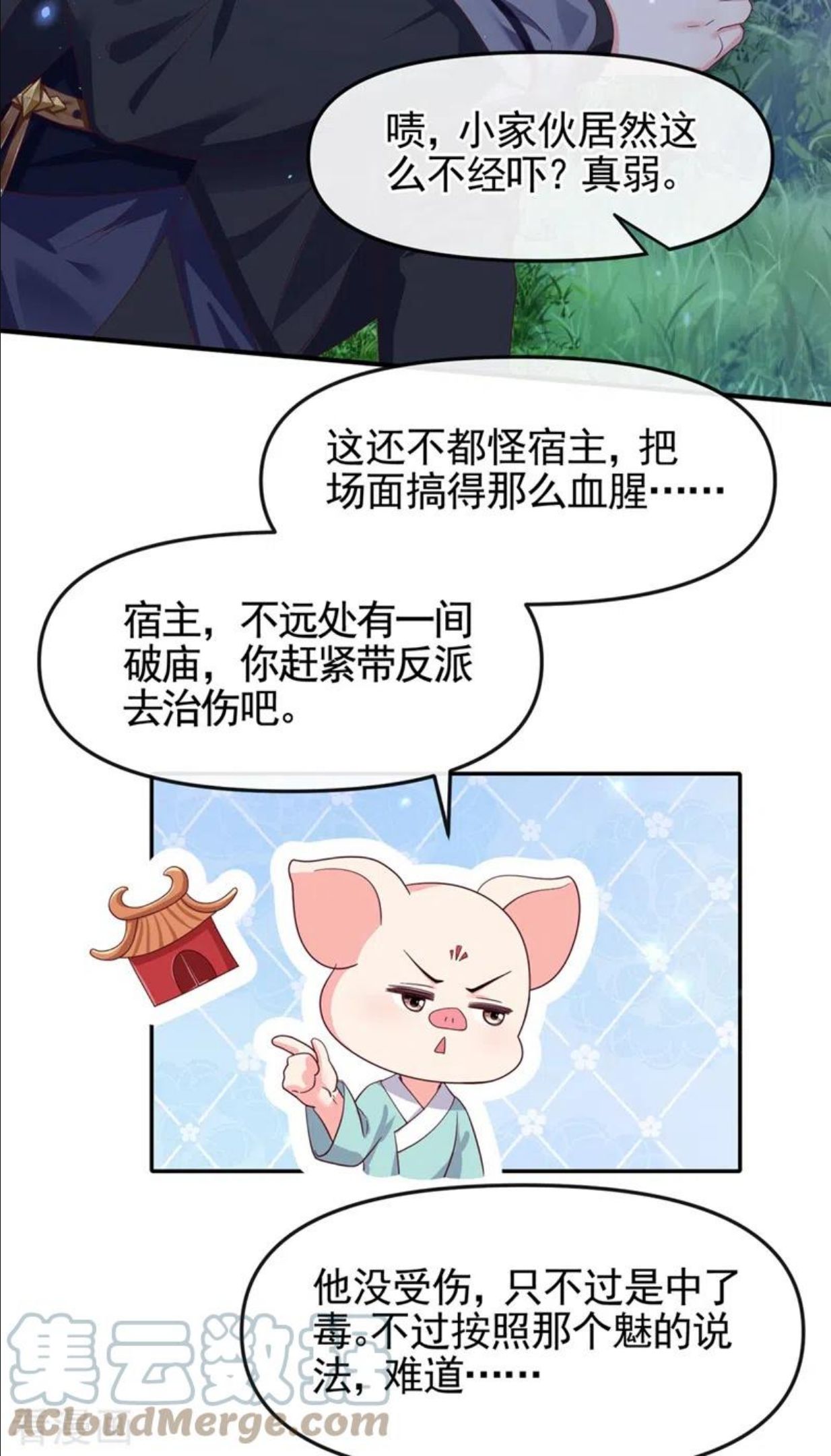 快穿系统反派大佬不好惹完整版漫画,第96话 这个女人欺负你？31图