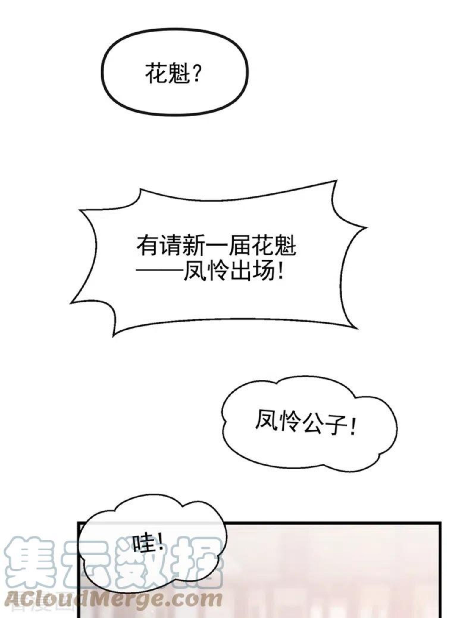 快穿系统反派大佬不好惹第二季漫画,第103话 今晚他归我！11图