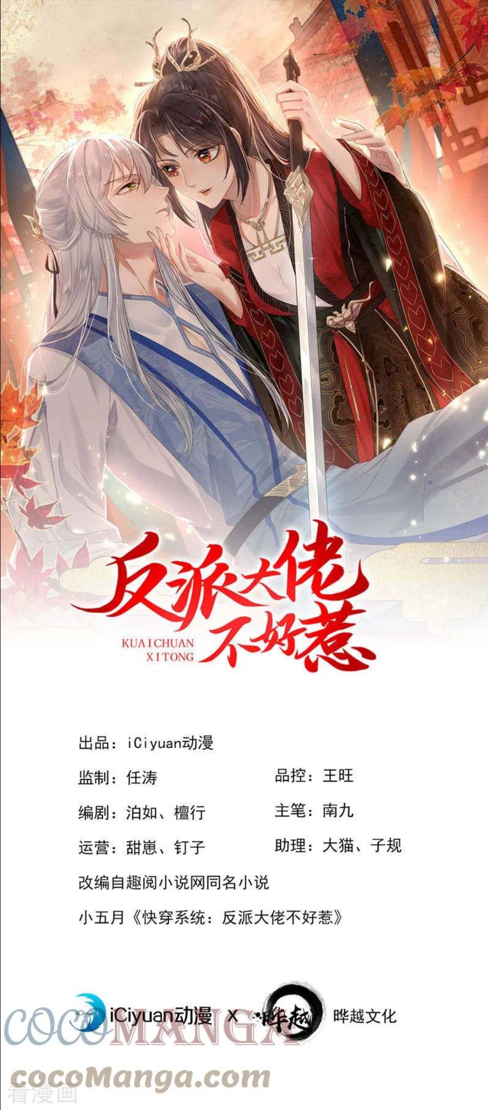 快穿系统偏执boss不好惹漫画,第107话 妻主被支开了？！1图