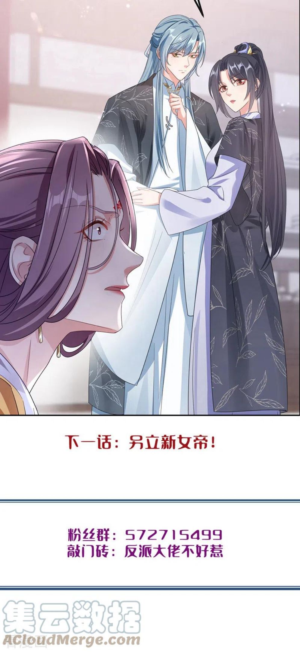 快穿系统：反派大佬不好惹漫画,第108话 陛下请自重！29图