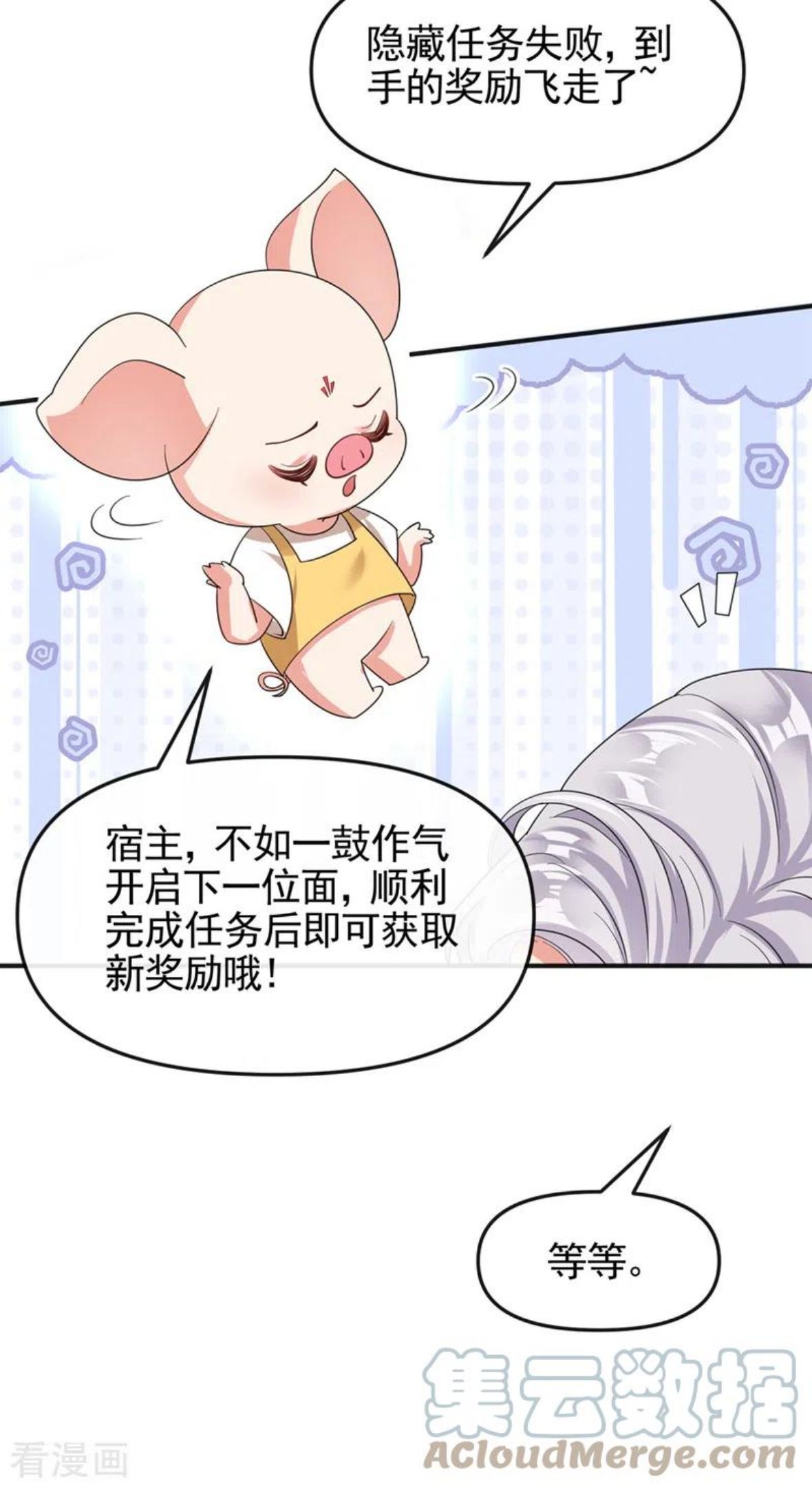 快穿系统反派大佬不好惹全集免费漫画,第110话 妻主，你的伤？！21图