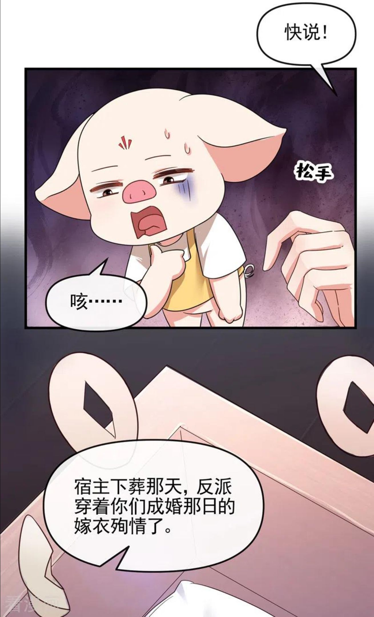 快穿系统反派大佬不好惹全集免费漫画,第110话 妻主，你的伤？！24图