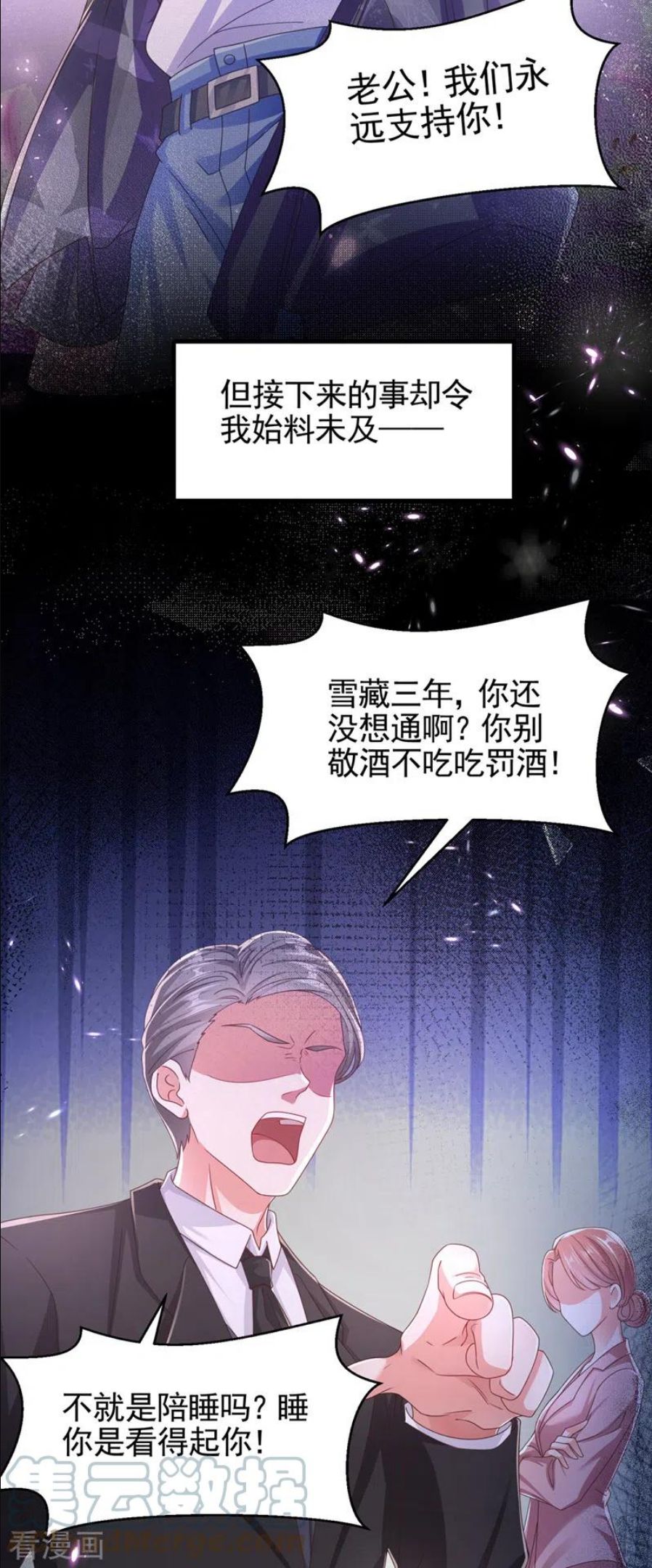 快穿系统反派大佬不好惹第二季漫画,番外2 因为遇见了你4图