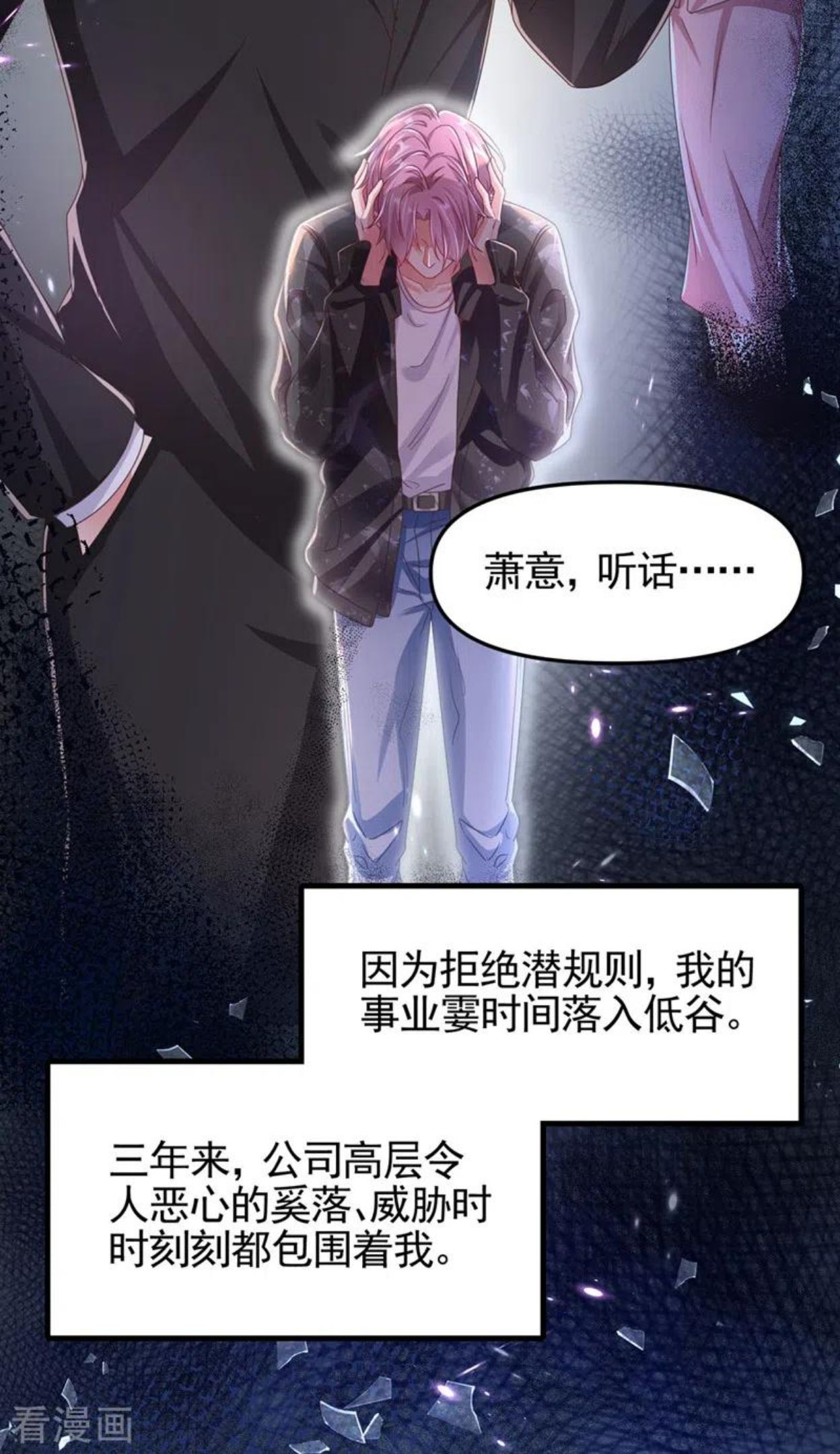 快穿系统反派大佬不好惹第二季漫画,番外2 因为遇见了你5图