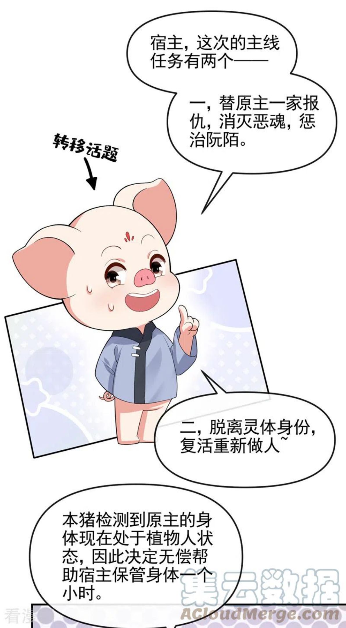 快穿系统反派大佬不好惹有声小说漫画,第111话 我成了灵体？！21图