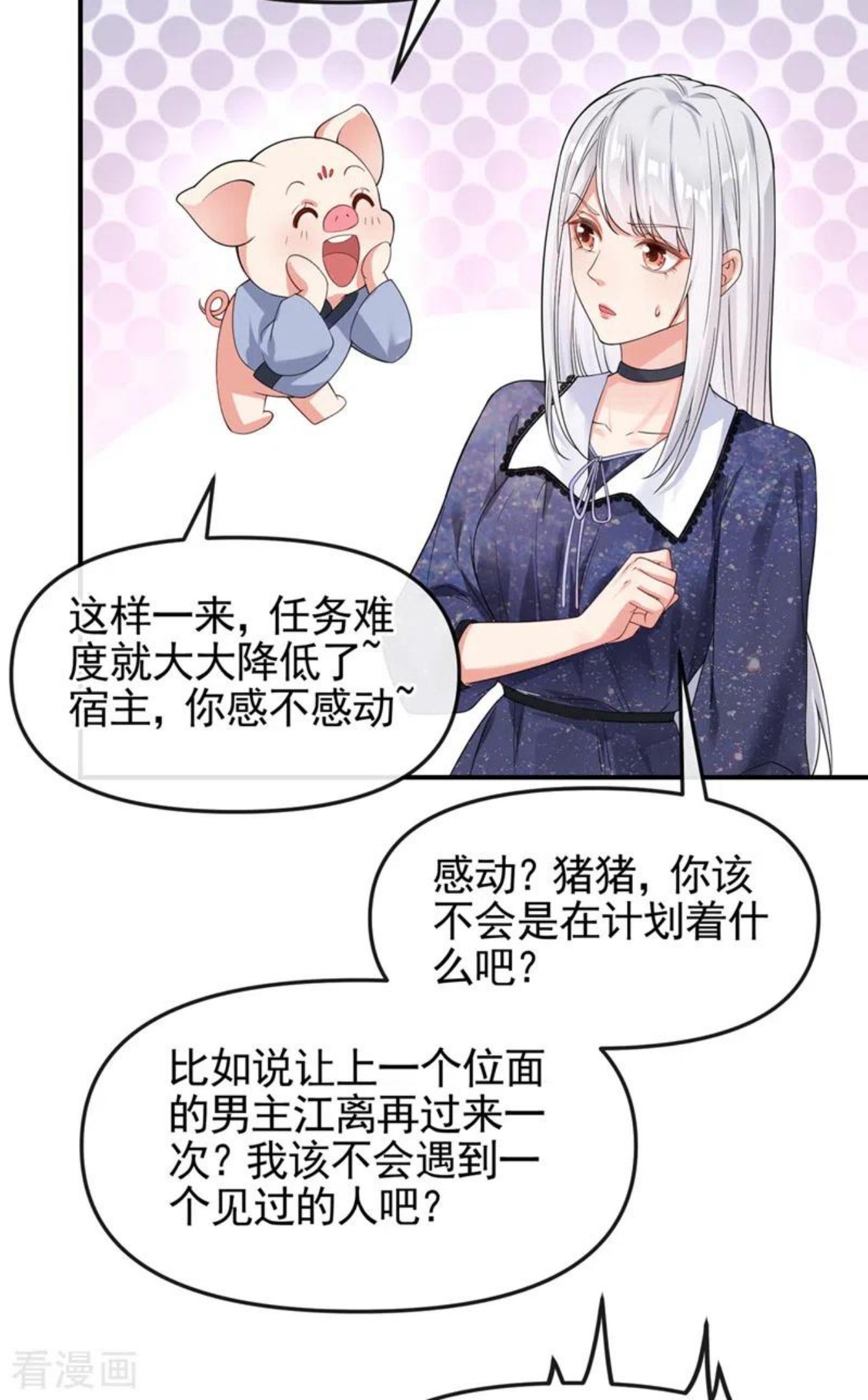 快穿系统反派大佬不好惹有声小说漫画,第111话 我成了灵体？！22图