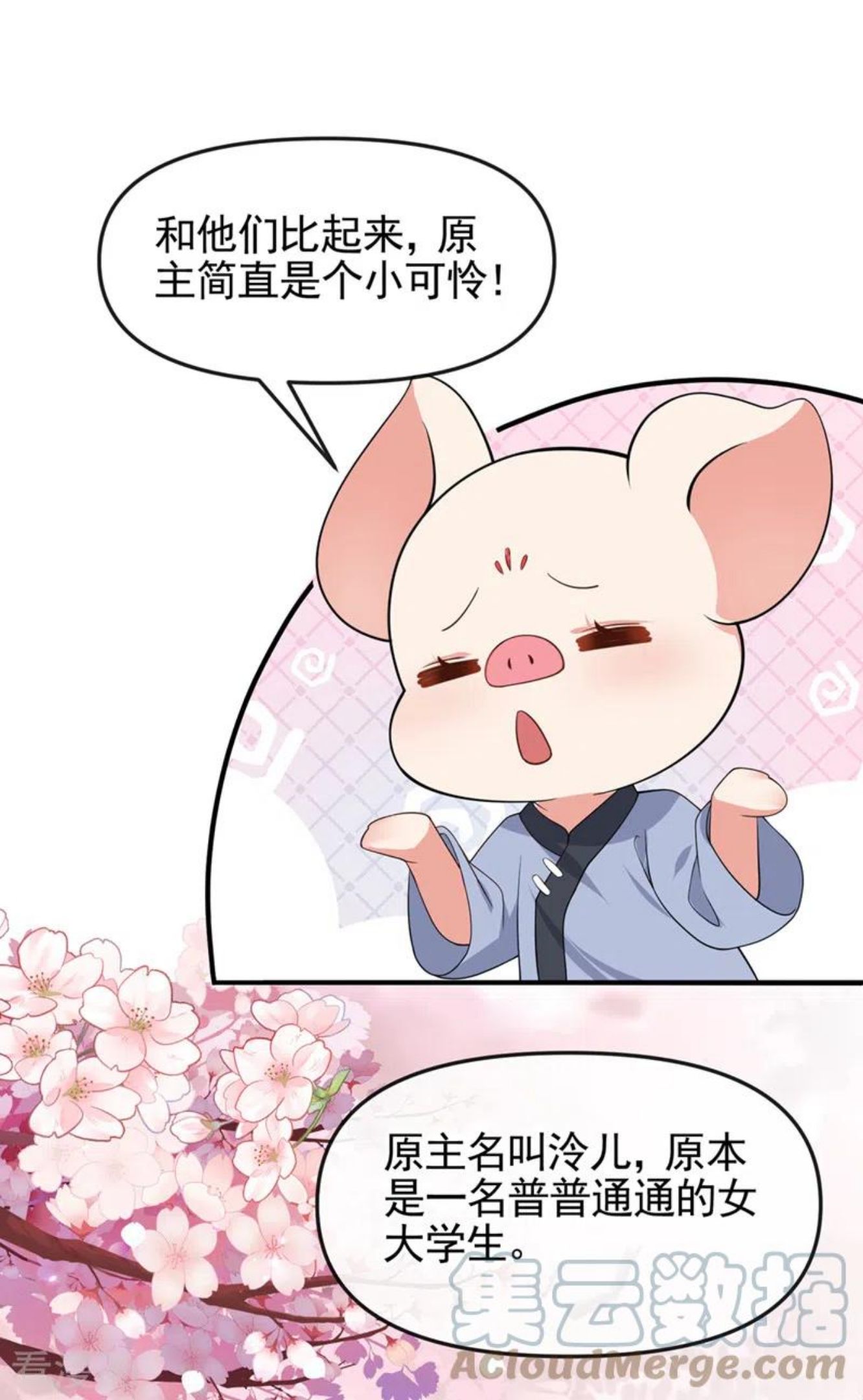 快穿系统反派大佬不好惹有声小说漫画,第111话 我成了灵体？！11图