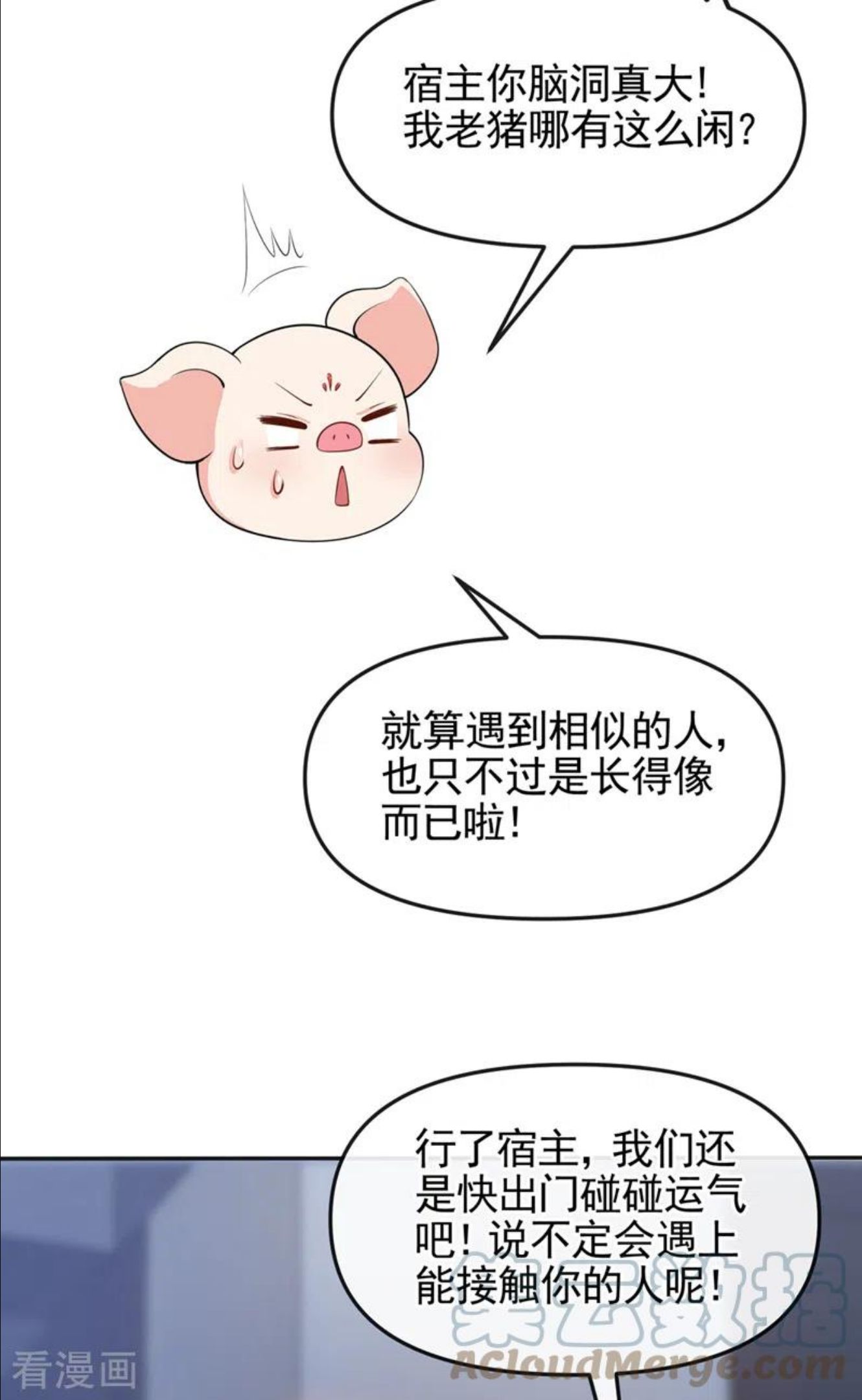 快穿系统反派大佬不好惹有声小说漫画,第111话 我成了灵体？！23图