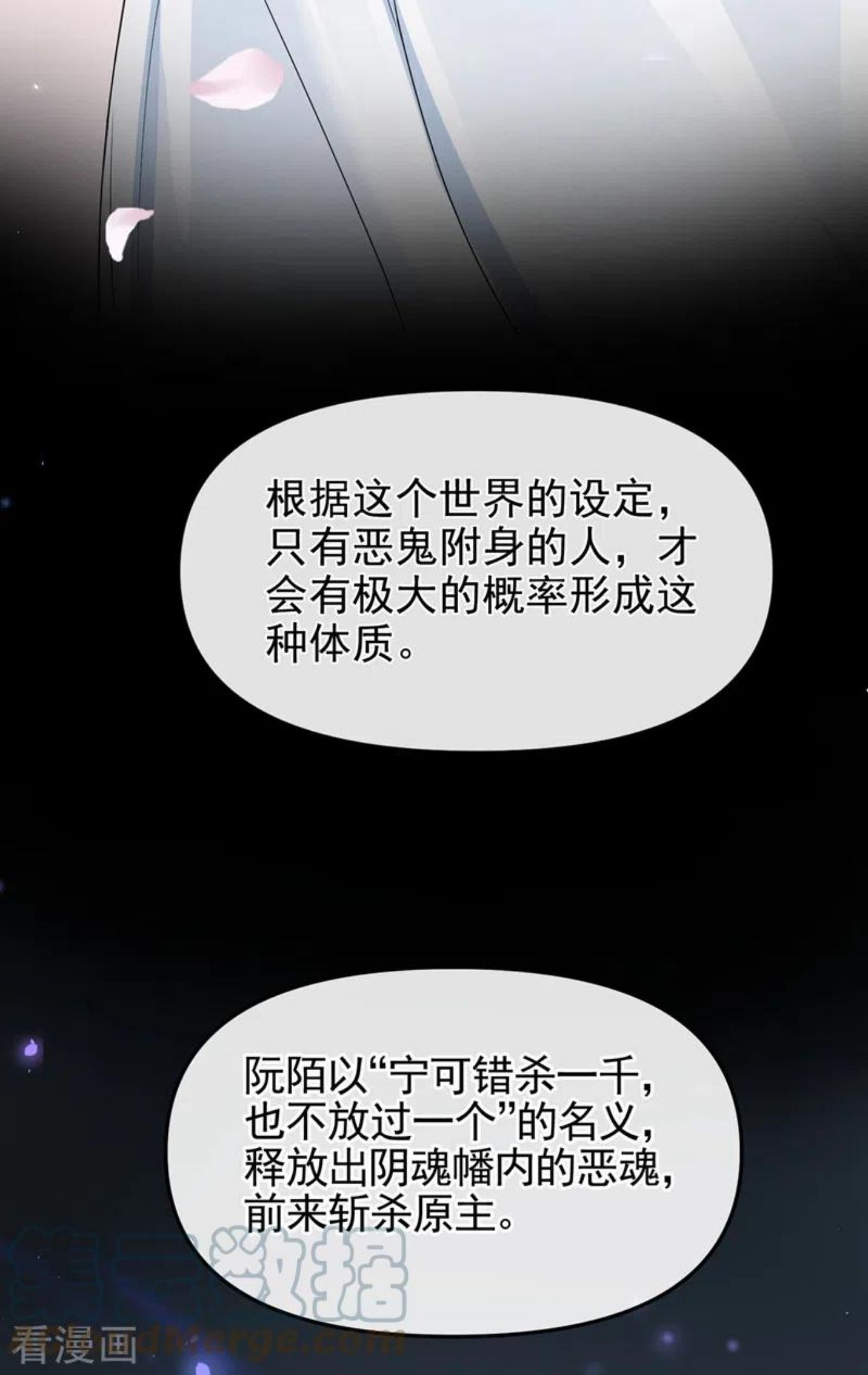 快穿系统反派大佬不好惹有声小说漫画,第111话 我成了灵体？！13图